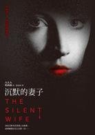Chen mo de qi zi (The Silent Wife) (Chinese Edition)
