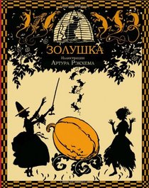 Cinderella - Zolushka (Illustrated) (Russian Edition)