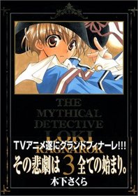 The Mythical Detective LOKI Ragnarok: Special Limited Edition book and figure Vol. 3 (Matantei Roki) (in Japanese)