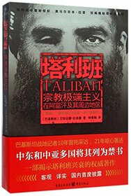 Taliban(Religious Extremism in Afghanistan and Surrounding Areas) (Chinese Edition)