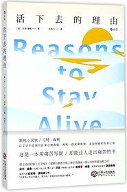 Reasons to Stay Alive (Chinese Edition)