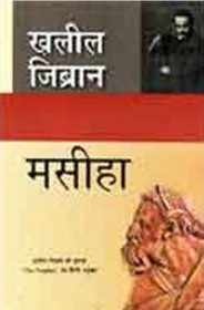 Maseeha (The Profit) (Hindi Edition)