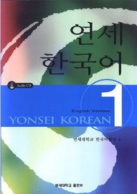 Yonsei Korean 1 (English and Korean Edition)