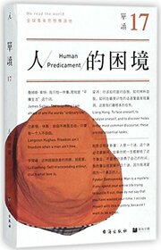 Human Predicament (Chinese Edition)