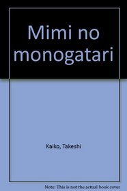 Mimi no monogatari (Japanese Edition)