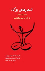 Yoga Poems: Lines to Unfold By (Selected Poems) (Persian / Farsi Edition) (Persian Edition)