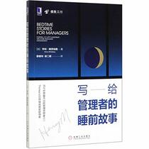 Bedtime Stories For Managers (Chinese Edition)