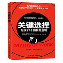 Myths of Work (Chinese Edition)