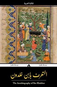 The Autobiography of Ibn Khaldun (Arabic Edition)