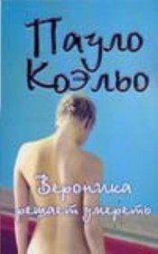 Veronika reshaet umeret [per.s portugal.] (in Russian)