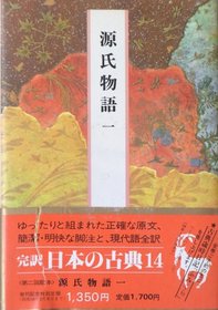 Genji monogatari (Kanyaku Nihon no koten) (Japanese Edition)