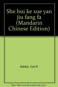 She hui ke xue yan jiu fang fa (Mandarin Chinese Edition)
