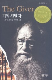 The Giver (Korean Edition)