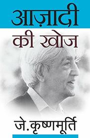 Azadi Ki Khoj (Hindi Edition)