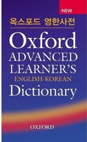 Oxford Advanced Learner's Dictionary English/Korean