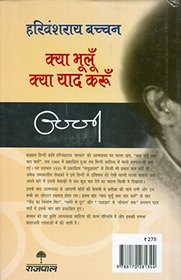 Kya Bhulu Kya Yaad Karu (Hindi Edition)