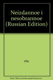 Neizdannoe i nesobrannoe (Russian Edition)