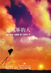 The Kite Runner (Chinese Edition)