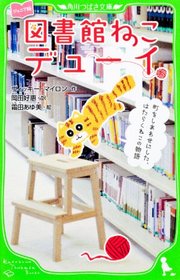 Dewey: There's a Cat in the Library! (Chinese Edition)