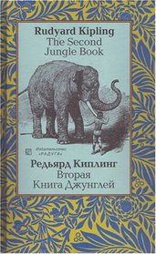 The Second Jungle Book / Vtoraya Kniga Djungley (English and Russian Text)