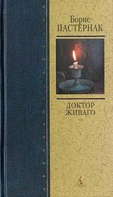 Doktor Zhivago / Doctor Zhivago [ In Russian ]