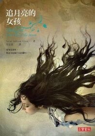 Zhui yue liang de nu hai (The Girl Who Chased the Moon) (Chinese Edition)