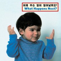 What Happens Next? (Korean/English) (Korean Edition)