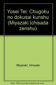 Yosei Tei: Chugoku no dokusai kunshu (Miyazaki Ichisada zenshu) (Japanese Edition)