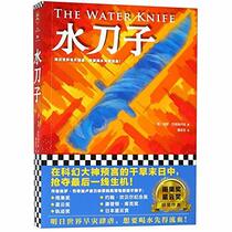 The Water Knife (Chinese Edition)