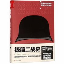 A Short History of World War II (Chinese Edition)