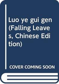 Luo ye gui gen ('Falling Leaves' in Traditional Chinese Characters)