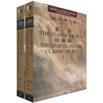 The Classic of Tea The Sequel to The Classic of Tea by Lu Yu, Lu Yanchan(Volumes 2) (Library of Chinese Classics) (Library of Chinese Classics, Volumes 2)