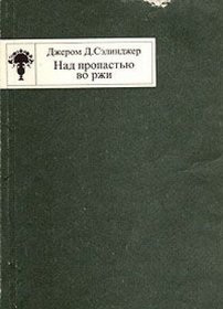 Nad Propastju Vo Rzi (Russian Edition)