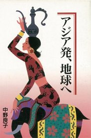 Ajia hatsu, chikyu e (Japanese Edition)