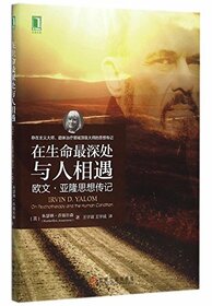 Irvin D.Yalom:On Psychotherapy and the Human Condition (Chinese Edition)