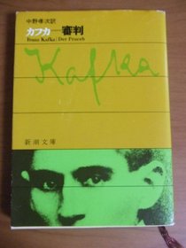 The Trial / Der Process [In Japanese Language]