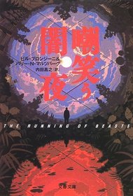 The Running of Beats [In Japanese Language]