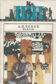 Pesy (Shkola klassiki) (Russian Edition)