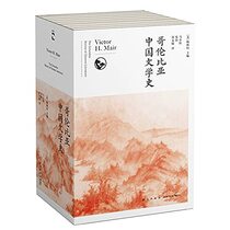The Columbia History of Chinese Literature (Chinese Edition)