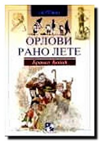 Orlovi rano lete