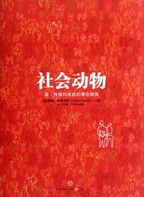The Social Animal (Chinese Edition)