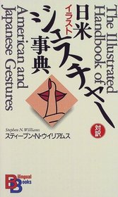 Illustrated Handbook of American and Japanese Gestures (Kodansha Bilingual Books) (English and Japanese Edition)