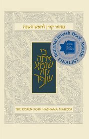 Koren Sacks Rosh HaShana Compact Mahzor (Hebrew and English Edition) (Hebrew Edition)