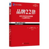 Positioning Classic Series: Brand 22 law(Chinese Edition)