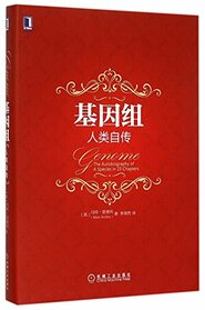 Genome: The Autobiography of a Species in 23 Chapters (Chinese Edition)