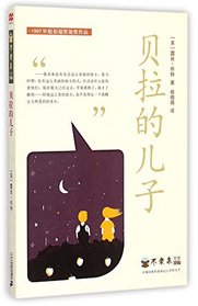 Belle Praters Boy (Chinese Edition)