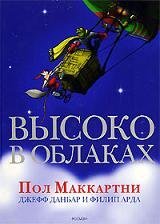High in the Clouds - Vysoko v Oblakah - in Russian language