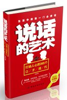 Talking Art: 365 eloquence deeply moving tips(Chinese Edition)