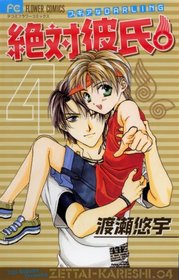 Zettai Kareshi (Absolute Boyfriend) Vol. 4 (Japanese Edition)