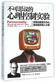 Paranormality: Why we see what isn't there (Chinese Edition)